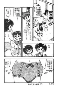 [DASH] Omutsu Shoujo [Chinese]