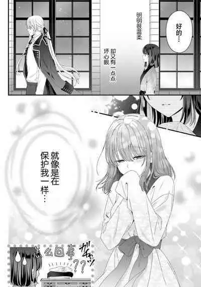 [Utage / Senzaki Hitomi] i sekai de zetsurin mado-shi ni kawa retara mechakucha dekiai sa rete imasu. | 在异世界被非凡的魔导师买下的话会被异常宠爱。 1-13 end [Chinese] [莉赛特汉化组]