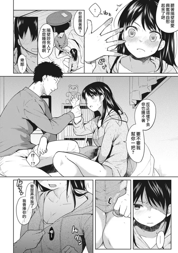 1LDK+JK Ikinari Doukyo? Micchaku!? Hatsu Ecchi!!? Ch. 1-3