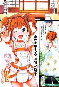 (C84) [Atelier Maruwa (Maruwa Tarou)] Okusama wa iDOL -Takatsuki Yayoi hen- (THE iDOLM@STER)