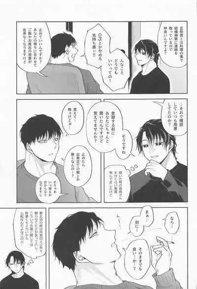 Inran Kareshi ni Mi mo Kokoro mo Torawarechuu!!