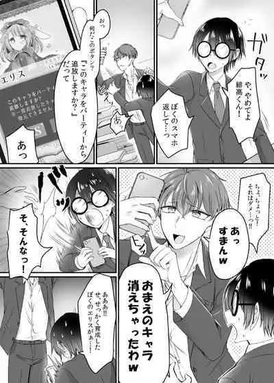 現実同期ガチャ～ネクラオタクの嫁キャラにさせられたオレ～