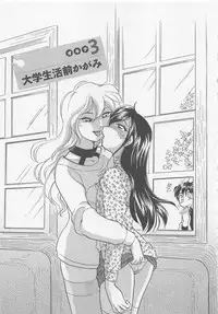 [Hotta Kei] Jyoshidai no Okite (The Rules of Women's College) vol.1