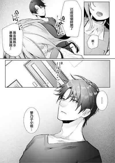 [Enomoto Nao] yasashi sugiru dan'na-sama to no kekkon seikatsu wa mamanaranai | 与极致温柔丈夫的新婚生活并不如意 1-4 [Chinese] [莉赛特汉化组]