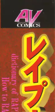 [Chikaishi Masashi] Rape Dai-Jiten (Dictionary of Rape)
