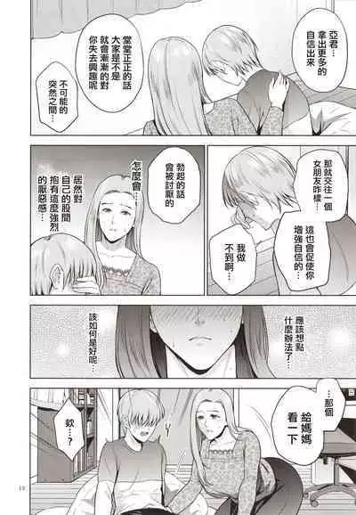 [Natsu no Oyatsu] Mitsu Boshi Immoral [Chinese]