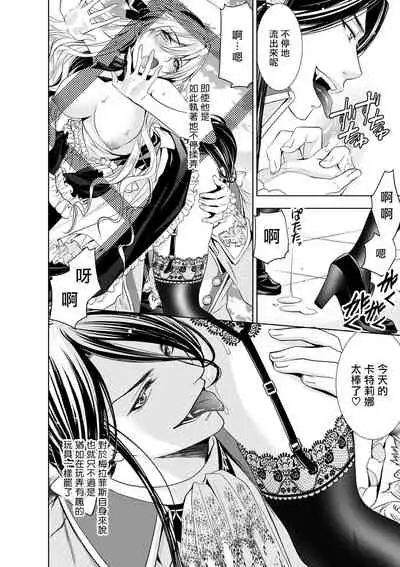 Cinderella ni wa Narimasen! Mob Chara Hime wa Midara na Akuma ni Miirarete | 我才不做灰姑娘！路人公主被淫亂惡魔迷得神魂顛倒 1-5