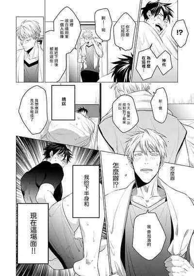 [Tonoka Mottasu] Zoku Ore no Seito wa Kawaikunai | 我的学生一点也不可爱 续篇 Ch. 1-3 + 番外 + 4-5 + 折页 [Chinese] [冒险者公会] [Digital]