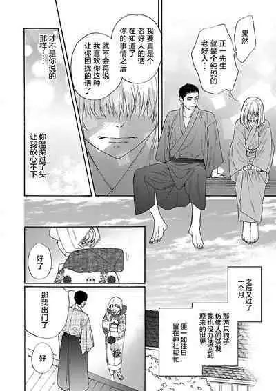 [Sumireno Satomi] Time Slip Enmusubi ~Taishou Danshi to Majiwaru Mitsuya~ | 跨越时空的姻缘~和大正男子的交欢之夜~ 1-3 end [Chinese] [莉赛特汉化组]