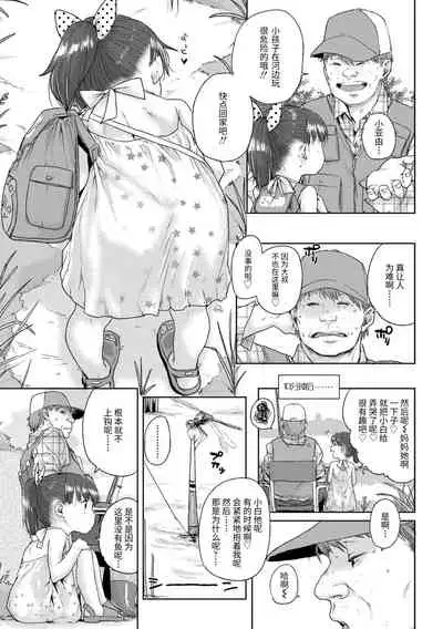 Chibikko H | 幼女性事