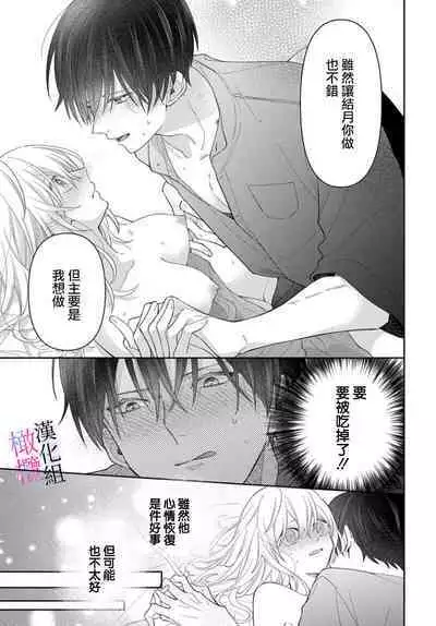 [ sugaya tiyo] itto osananazimi ha gaman deki na i- kyuuketu ni sasoi in saku you ga aru nante ki i te nai！～01-05｜专情的青梅竹马没法忍耐~我没听说过吸血會有催淫效果！~01-05话[中文] [橄榄汉化组]