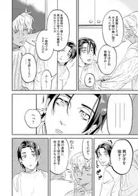 Nanji, ware o kouryaku seyo