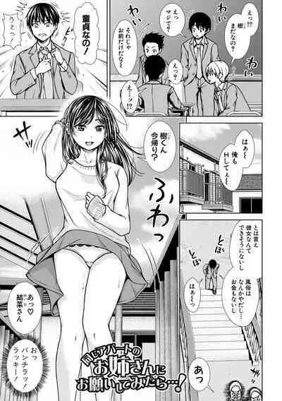 Namaiki dakedo H na Koto ni Kyoumishinshin na Toshishita - Younger girls are rebellious but extremely interested in SEX.