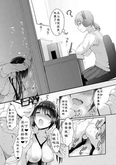 Jitsu wa Ore, Imouto no Tomodachi ni Okane Watashiteru