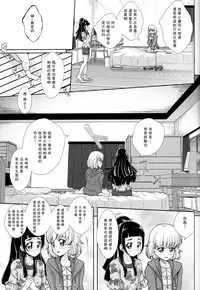 (C93) [MirrorWorld (Mira)] Hikari ga Kimi ni Todoku no nara (Mahou Tsukai Precure!) [Chinese] [加帕里汉化组]