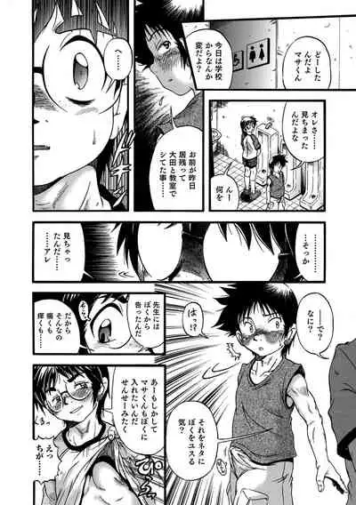 [Anthology] Otokonoko HEAVEN Vol. 62 [Digital]