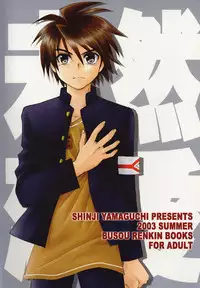 (C64) [Yamaguchirou (Yamaguchi Shinji)] Mizen Renai (Busou Renkin)