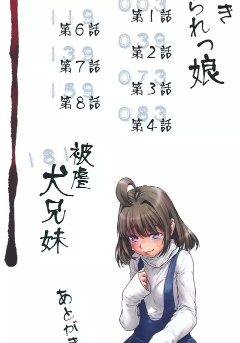 Chinpotsuki! Ijimerarekko | «Dickgirl!», The Bullying Story - Ch. 1