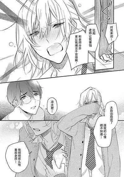 [Shiromitsu Daiya] Iiko ni Suru kara Hidoku Shite 1-3 | 我会乖的，所以再凶一点1-3 [Chinese] [莉赛特汉化组]