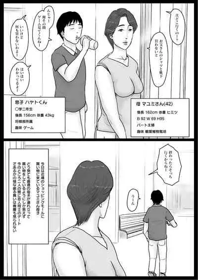 [Oozora Kaiko (kaiko)] Micchaku! Mamakko Danshi to Okaa-san ~Aru 1-nichi no Document~