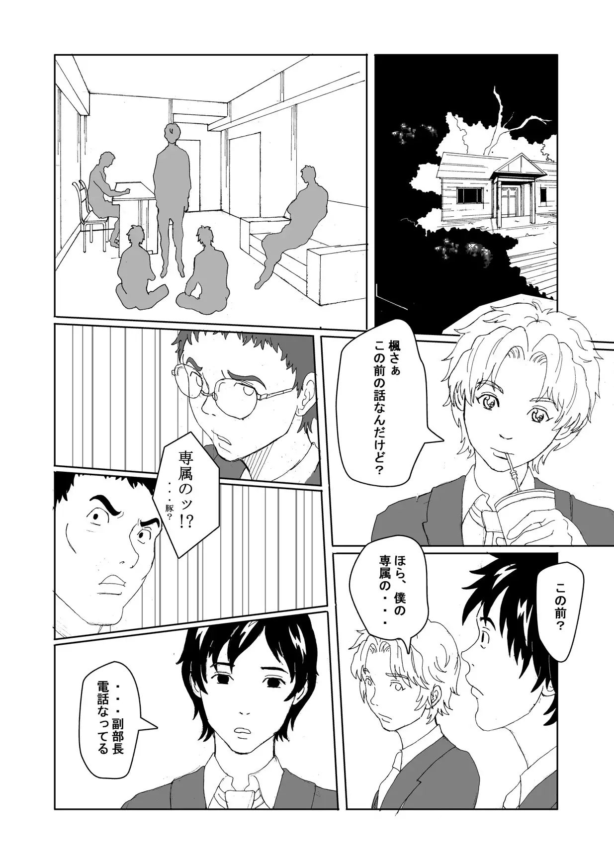 Seitenkan Club de Zupozupo 2