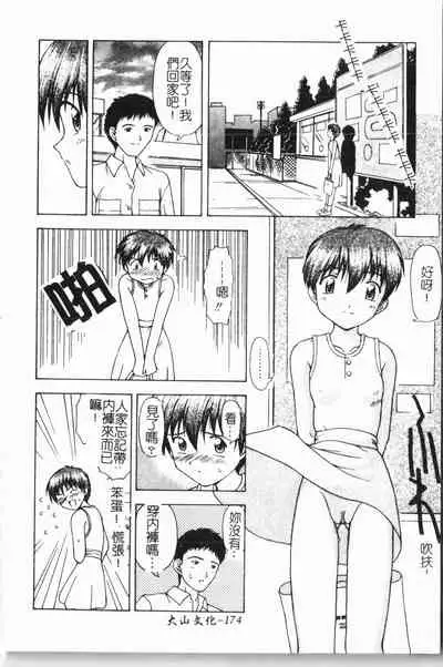 [Anthology] Imouto Koishi 6 [Chinese]