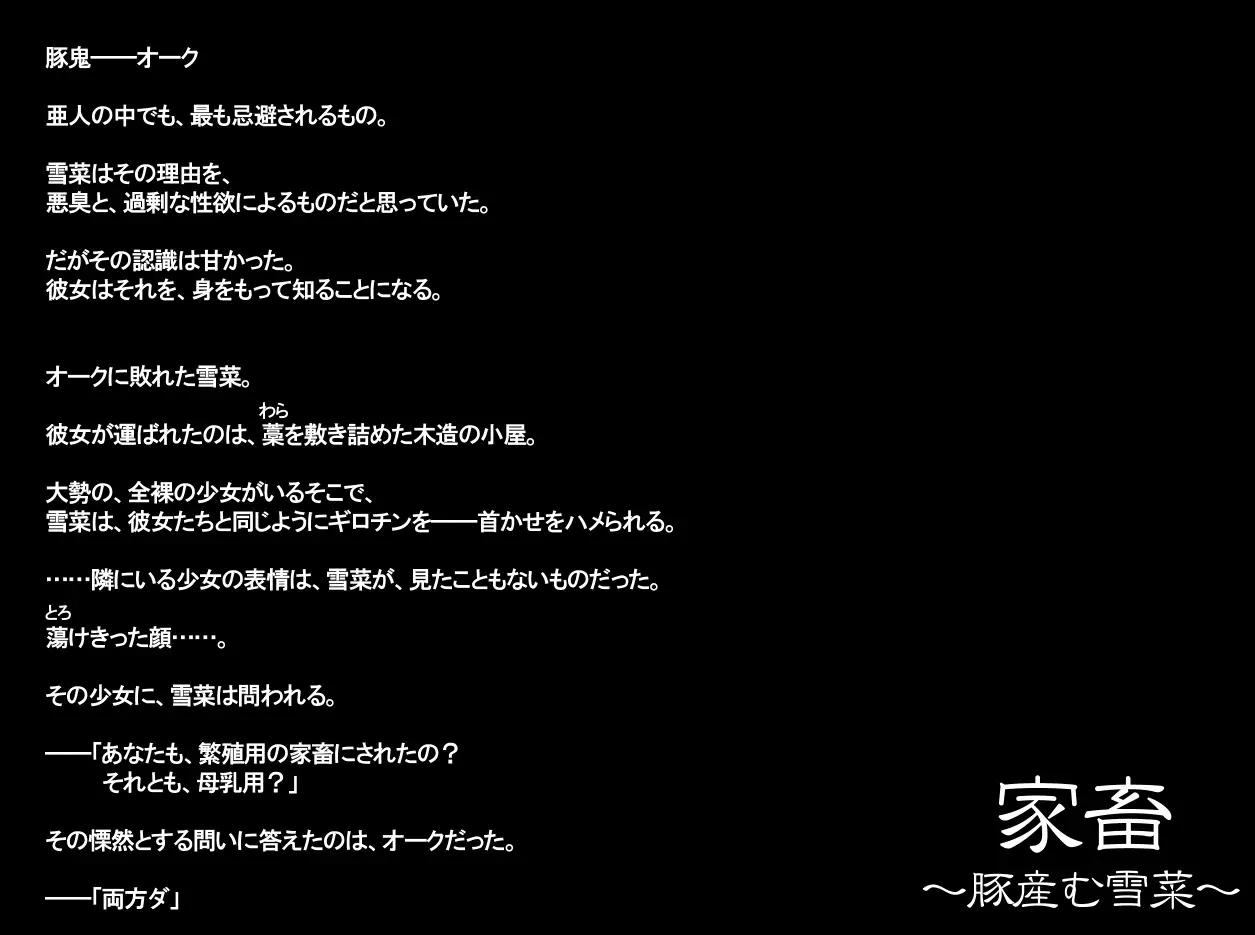 yabure, bakunyu chochichi naedoko ni, benki ni Daraku To sa reru hiroin!~ Hime ￮ setsuna ~