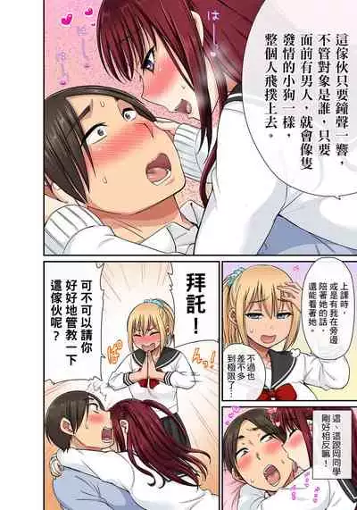 [kumikouj] Sekuhara OK Gakuen ~ Chime Nattara Soku Saimin!?~ | 性騷擾也OK學園～鐘聲一響立即催眠!?～ Ch.1-17.5 [Chinese]