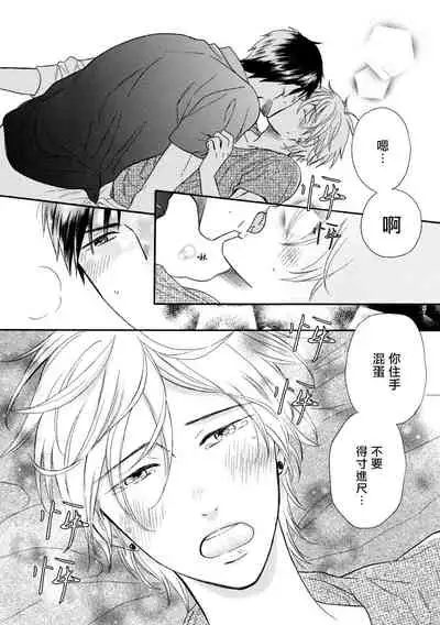 Wakatte Kudasai | 请你明白 Ch. 1-4