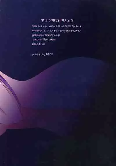 (Rainbow Flavor 21) [Say, Love! (Machino Yoiko)] Anata o Kaijuu (Star Twinkle PreCure)