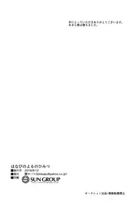 (C94) [Seki Sabato (Tsukuru)] Hanabi no Yoru no Himitsu | The Fireworks Festivals Secret [English] [Obamarox]