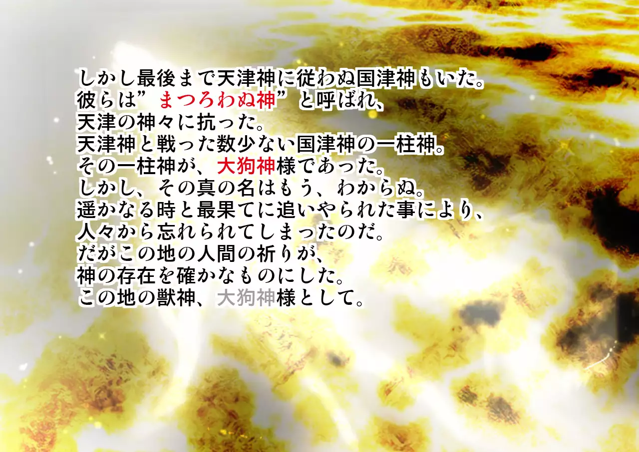 Mesuinu no Kusari IF ~Miko o Haramasu Monogatari~