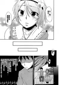 (Reitaisai 8) [Natsu no Umi (Natsumi Akira)] Urakoi (Touhou Project) [Chinese] [oo君の個人漢化]