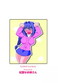 [Kirei na Oneesan (Izumi Yayoi)] One Week Lover (Kanon) [Digital]