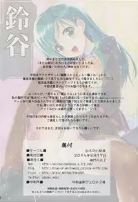 (C86) [Shiraki no Kobeya (Sakaki Maki)] Suzuya (Kantai Collection -KanColle-)