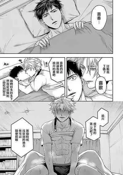 [Sakishita Senmu] Haga-kun wa Kamaretai | 羽贺君想要被咬 Ch. 01-06+番外1 + 07-08[Chinese] [Digital]