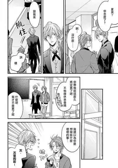 [Machida Tomato] Urisen Boy to Koisuru Onzoushi | 走肾兔儿爷与走心小少爷 Ch. 02-06+番外 [Chinese] [Digital] [完结]