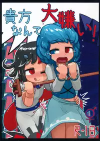 (C85) [Ninniku Batake (Ninniku(Kari))] Anata nante Dai Kirai! (Touhou Project)