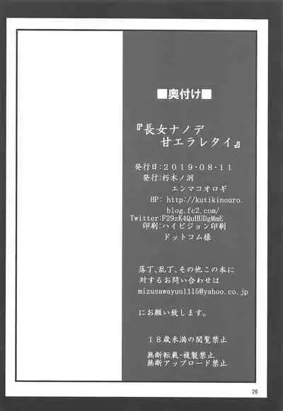 (C96) [Kuchiki no Uro (Enma Koorogi)] Choujo nanode Amaeraretai (Mahou Shoujo Lyrical Nanoha)