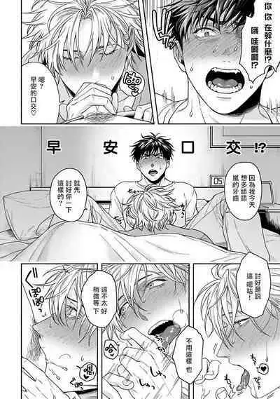 [Sakishita Senmu] Haga-kun wa Kamaretai | 羽贺君想要被咬 Ch. 01-06+番外1 + 07-08[Chinese] [Digital]