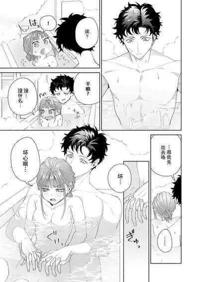 Yuunou Engineer ni wa Ura no Kao ga Aru Watashi o Kaihatsu suru Dekiai Step | 能干程序员隐藏的一面 把我“开发”的溺爱步骤 1-16