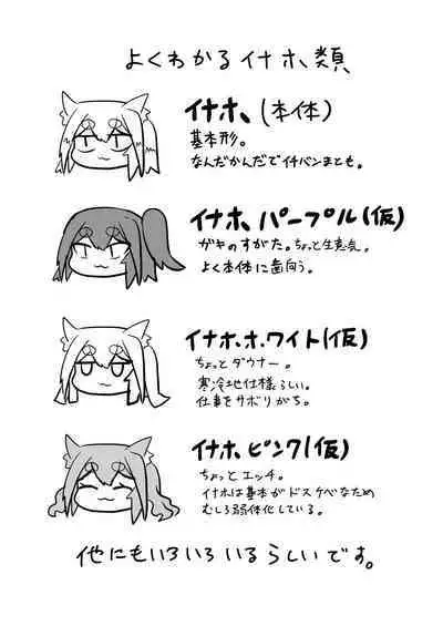 Uchi no Jinja no Mesugami-sama W