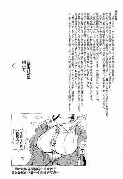 Kaii Taiji-tai Uraaka Katsudo Kiroku