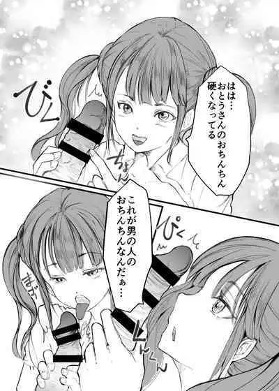 Giri no Musume ni Kijoui de Okasareru