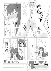 [Nijigen Koubou (Rioemon)] Tsumiki no Himegoto (Acchi Kocchi) [Digital]