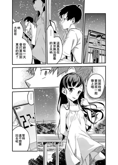 Hanarejima no Shima Musume