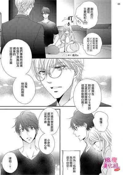 [Miura hiraku] oshi to wa koi ni ochimasen. (Tabun)~01-06｜不能和自推谈恋爱（或许吧）~01-06[中文] [橄榄汉化组]