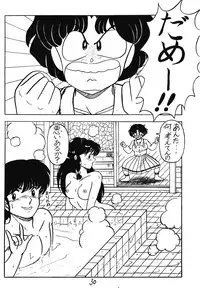 (C37) [Takotsu bo gekijo (Merubo Run)] Run Run Run (Ranma 1/2)
