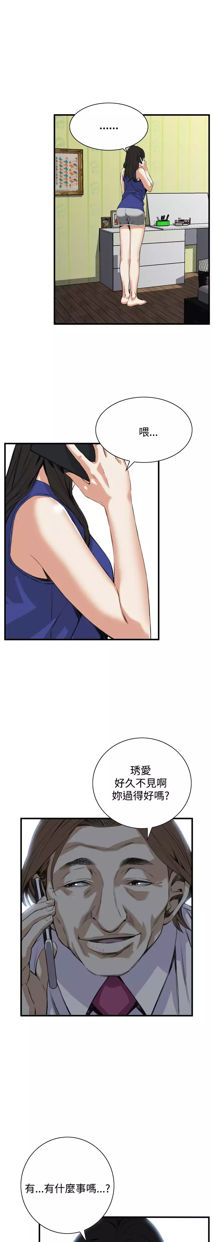 Take a Peek 偷窥 Ch.39~55 中文