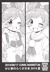 [Kaniya (Kanyapyi)] Aromagedon! + Rakugaki Bon 2014 Natsu (PriPara) [Digital]